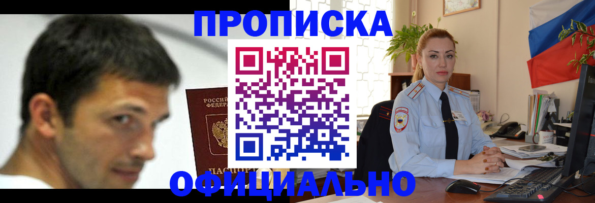 прописка паспорт в Куйбышеве