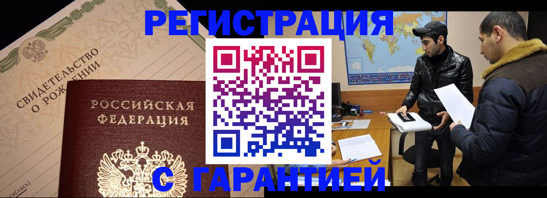 временная регистрация недорого в Куйбышеве
